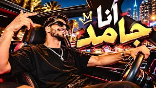 أيمن الجزار   انا جامد  حصريا         دندنها