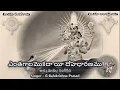 Download Lagu Enta Kalamokada - Annamayya Sankeerthana (ఎంత కాలమొకదా  - అన్నమయ్య సంకీర్తన) Lyrics