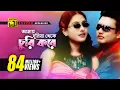 Download Lagu Amay Duniya Theke | আমায় দুনিয়া থেকে | Amin Khan \u0026 Purnima | Andrew \u0026 Kanak | Mukhomukhi | Anupam