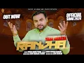 Download Lagu Ranjha - Yaar Anokha | Malik Amin Pyara | New Official Song 2024 | Sur Sarkar Records