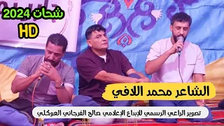 الشاعر محمد اللافي ضمـة قشة الرباع حميد بوشوال سلم واستلم الشاعر فرج ناصف شحات 