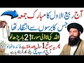 Download Lagu Rabi Ul Awwal 2025 Ke Pehle Jumma Ka Wazifa | Jumma Ke Din Ka Wazifa | Ubqari | Tasbeeh Khana