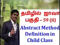 Java in Tamil - Accessing abstract methods from Child Class