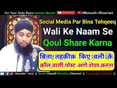 Bina Tehqiq Koi Bat Hazrat Ali ya Buzurgo Ki Taraf Nisbat Karna Kaisa | Buzurgo Ke Qaul Share Karna