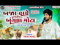 Download Lagu Bajar Vacche Dudhmaliya Na Bangla Mota |ચક્રધારી ❤️|Gopal Bharwad|| New Song||2025 @KTSTUDIORAJKOT