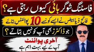 Fasting Sugar Still High? 10 Shocking Reasons Doctors Never Tell You!