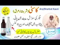 Lagu Arq / Sharbat Kasni Benefits in Urdu | Yarqan, Hepatitis, Jigar ki Sozish, Peshab me Jalan ka ilaj