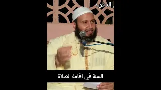 السنة في اقامة الصلاة 