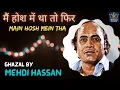 Download Lagu Main Hosh Mein Tha Toh Phir Uspe Mar Gaya Kaise (Mehdi Hassan) | Main Hosh Main Tha |