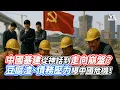 Download Lagu 中國基建從神話到走向崩盤？豆腐渣、債務壓力曝中國危機！｜VS MEDIAｘ@mynotebooks