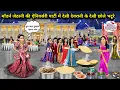 Download Lagu मॉडर्न जेठानी की ऐनिवर्सरी पार्टी में देसी देवरानी के देसी छोले भटूरे|Desi Sister in law desi chole.