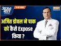Download Lagu Aaj Ki Baat : अजित डोवल ने पाक को कैसे Expose किया ? | Operation Sindoor | Ajit Doval | Pakistan