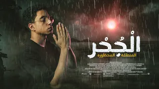 دخلت اخطر مكان مرعب علي الأرض واكتشتفت شئ صادم ملواني 