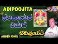 Download Lagu Phaladaayaka Yamage | Aadipoojitha | Kannada Devotional Songs | ಶ್ರೀ ಗಣೇಶ  | Akash Audio