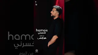  تخسرني دندنها