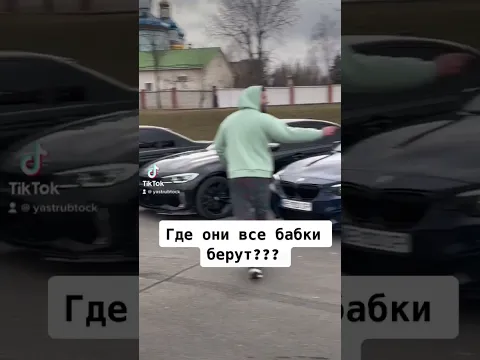 Где они деньги берут?