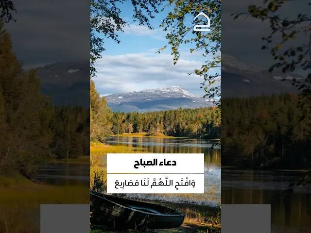 ⁣دعاء الصباح 