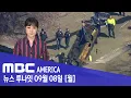 Download Lagu 시카고 “강 속에 차가 100대?”…잠수팀도 ‘경악’ - MBC AMERICA (2025년 9월 8일)