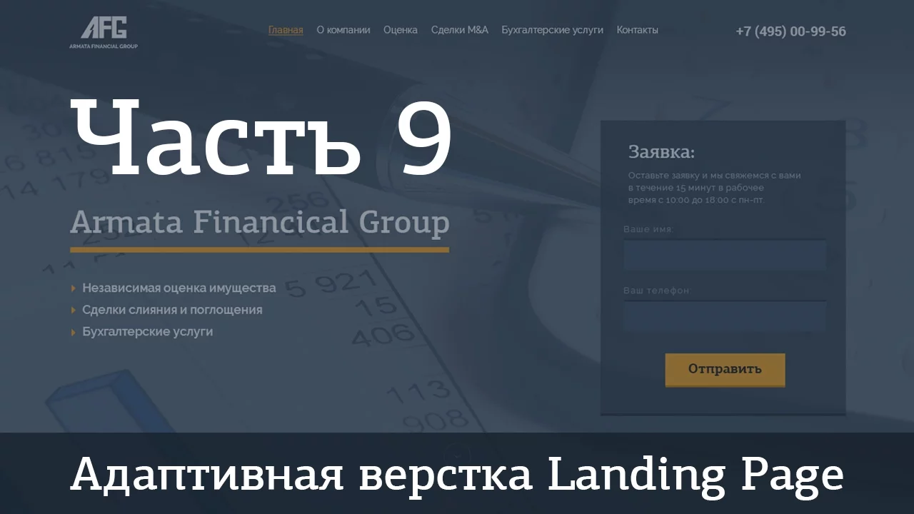 Адаптивная верстка Landing Page. Джедай верстки #5. Часть 9. Секция «Преимущества» - Видеоурок