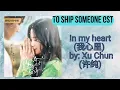 Download Lagu In my heart (我心里) by: Xu Chun (- 许纯) - To Ship Someone OST