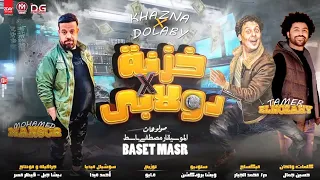مهرجان خزنة فى دولابى   تامر النزهى و محمد منصور   مصطفى باسط   توزيع مايو   مهرجانات      دندنها