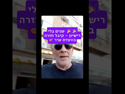 بعد سنوات دون رخصة — استعادها في لجنة الاستئناف