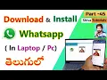How to Download WhatsApp in Laptop in Telugu how to connect whatsapp to laptop telugu install