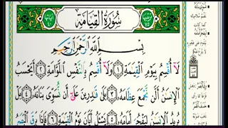 سورة القيامة مكتوبة الشيخ خالد الجليل تلاوات رمضان ١٤٤٣هجري 20220428 1080p 