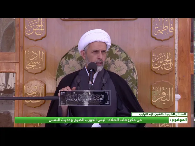 ⁣من مكروهات الصلاة : لبس الجورب الضيق وحديث النفس