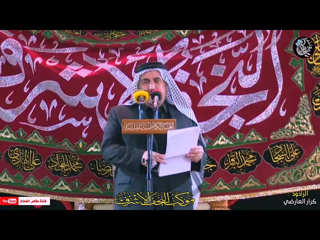 ⁣عبود غفلة (زلزل العالم مصابك يا وحيد ) الرادود كرار العارضي موكب النجف الاشرف  في الكاظمية المقدسة