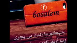 ياشجون القلب لوتدري دندنها