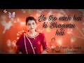 Lagu Ye Toh Sach Hai Ki Bhagwan hai-song #humsaathsaathhain #coverbyTanujachouhan #superhitbollywoodsongs