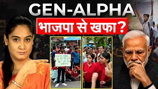 GEN-Z के बाद GEN-ALPHA का हल्ला बोल..UP में बढ़ी BJP की टेंशन..Analysis By Pragya