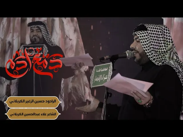 ⁣دمع أدم || الرادود حسين الزغير الكربلائي ||#حسين_الزغير_الكربلائي ليالي شهر صفر 1446هـ