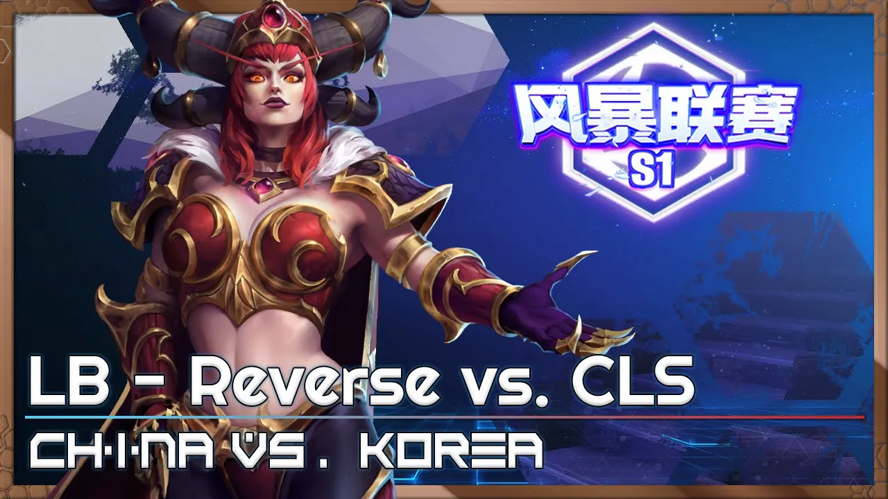 Reverse vs. CLS - China/Korea Cup - Heroes of the Storm