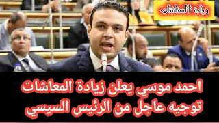 اللواء  جمال عوض مع  عمرو اديب اعلان حزمة اجتماعية  جديدة لاصحاب  المعاشات دندنها