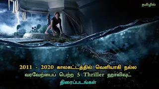 top 5 thriller movies 2011 to 2020 in tamil dubbed theepicfilms dpk thriller movies tamil dubbed