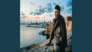القلب ما ينساكم دندنها