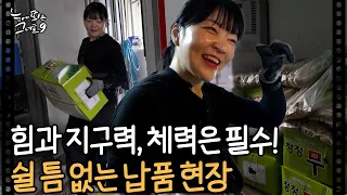 이 체력 아니면 못 버틴다! 쉴 틈 없는 농산물 중도매인의 납품 현장ㅣ눈에 띄는 그녀들9
