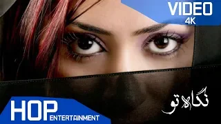 Negah To HOP STUDIO 2 NEW AFGHAN SONG 2019 حمید تابان نگاه تو 