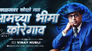 kaljavar koral naav amachya bhima koregaon circuit mix dj vinay hubli