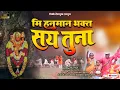 Lagu MI HANUMAN BHAKT SAY TUNA//मी हनुमान भक्त सय तुना #Hiraji_Gavali_Harshada _Bahiram_vicky_deshmukh