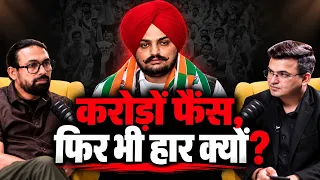 लाखों फैंस, करोड़ों व्यूज... फिर भी Sidhu Moose Wala चुनाव क्यों हार गए? | Jupinderjit Singh