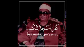 يوم نطوي السماء الشيخ محمد عبدالعزيز حصان رحمه الله 