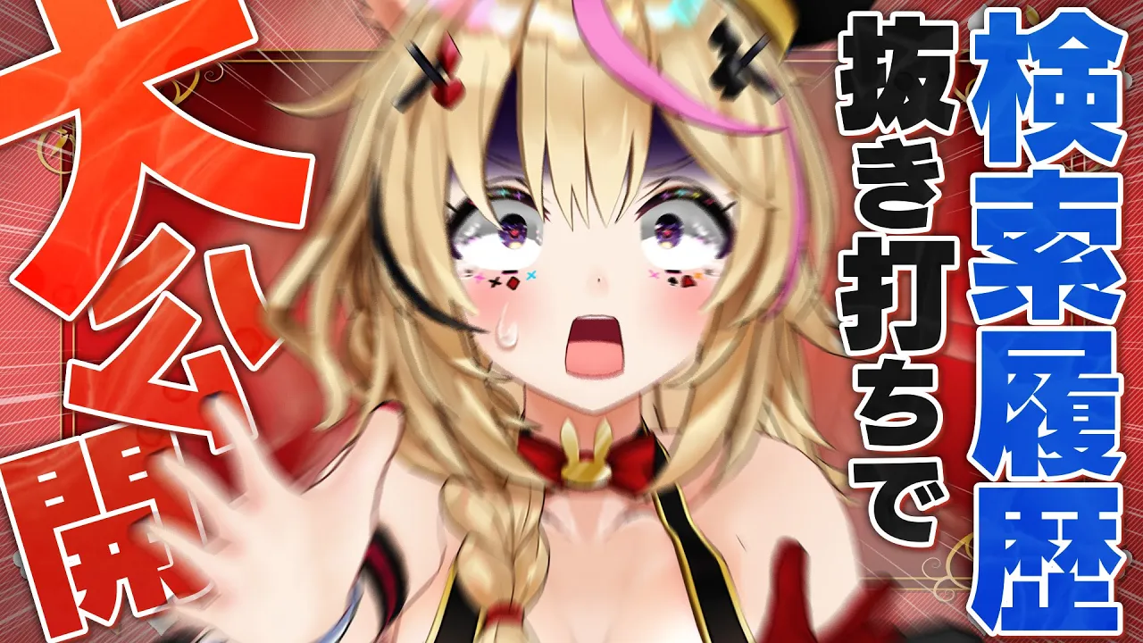 【ポルカの伝説】そろそろＸの検索履歴、たまってきたんじゃないの～？