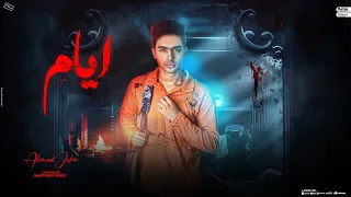 احمد جيكا اغنية ايام من مسلسل طبيبة شرعية  احمد جيكا اغنية ايام من مسلسل طبيبة شرعية