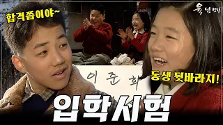 [#육남매] 58화 l 결국 집을 나온 고모! 간만에 준희의 합격 소식에 가족들이 기뻐하는데... MBC990122방송