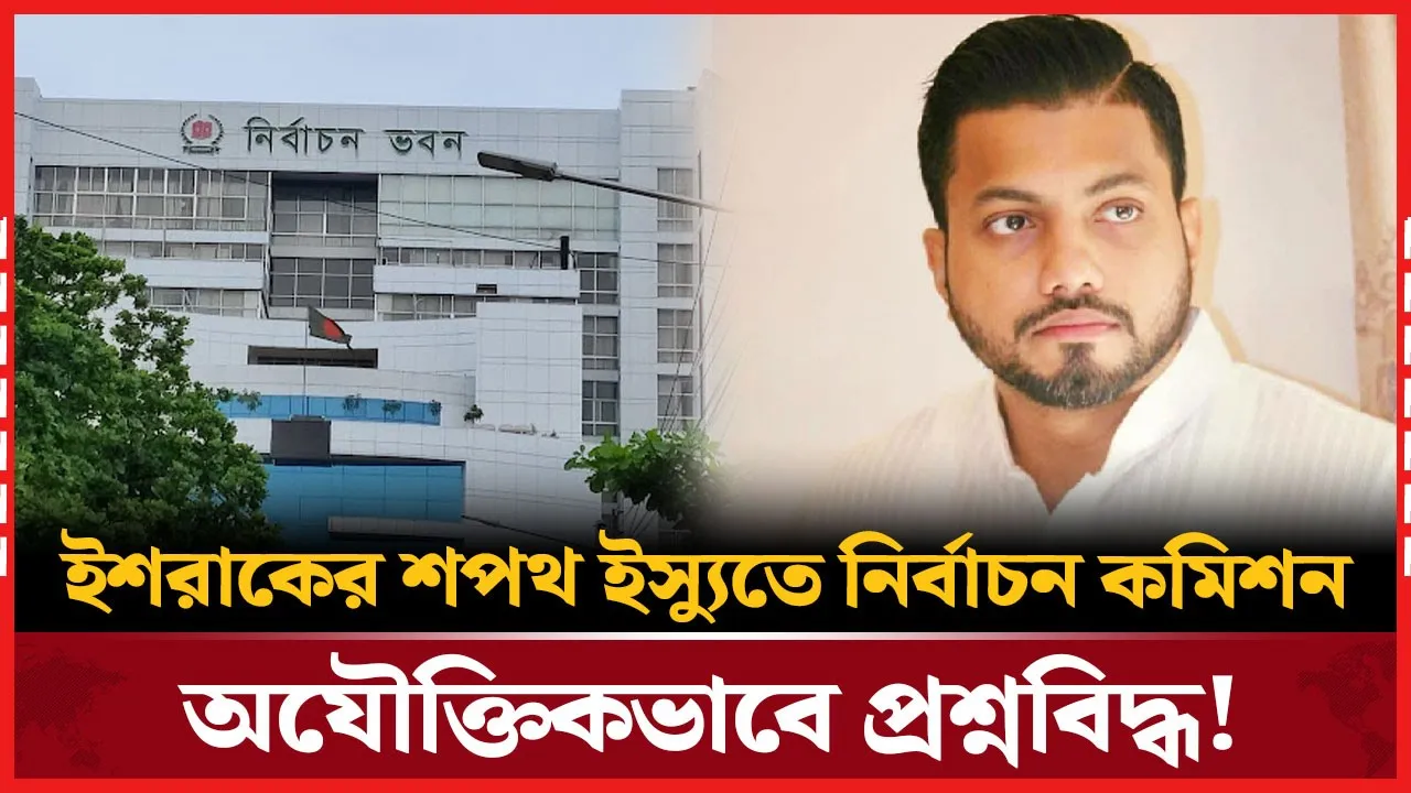 'আসিফ মাহমুদের পক্ষপাতমূলক আচরণ সরকারের ভাবমূর্তি ক্ষুণ্ন করছে'