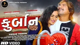 kurban vikram thakor hd video new sad song sad song 2019 prince digital