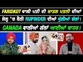 Lagu Faridkot ਵਾਲੀ ਪਤੀ ਦੀ ਕਾ.ਤਲ Rupinder ਦੀਆਂ Canada ਤੋਂ ਸਿੱਧੀਆਂ ਨਿਕਲੀਆਂ ਹੋਰ ਗੱਲਾਂ ਬਾਹਰ I